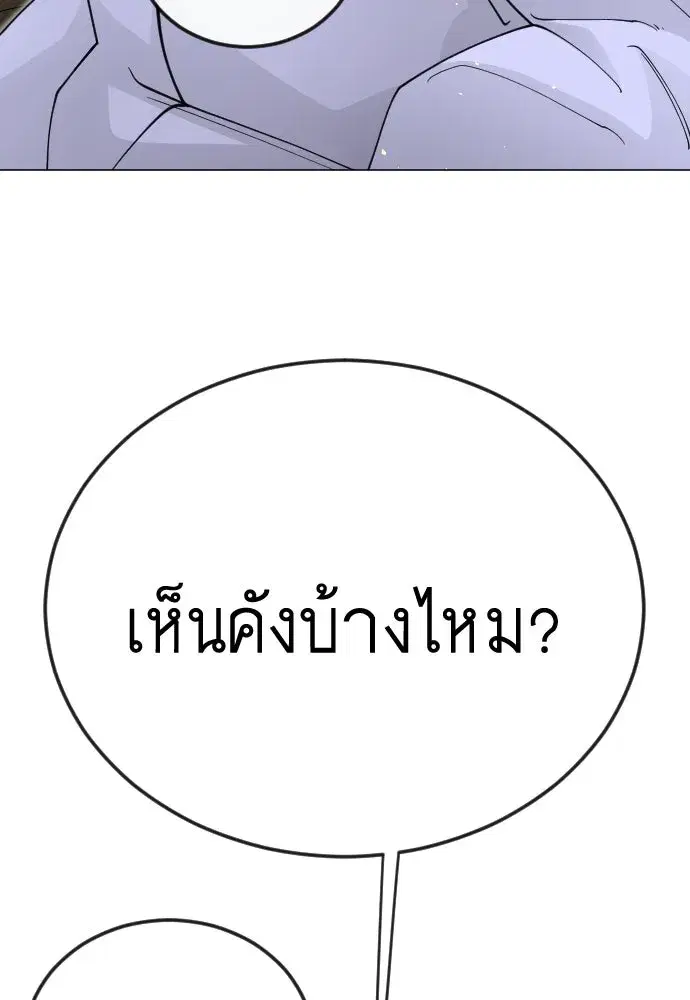 Superhuman Era ตอนที่ 202 หน้า 110
