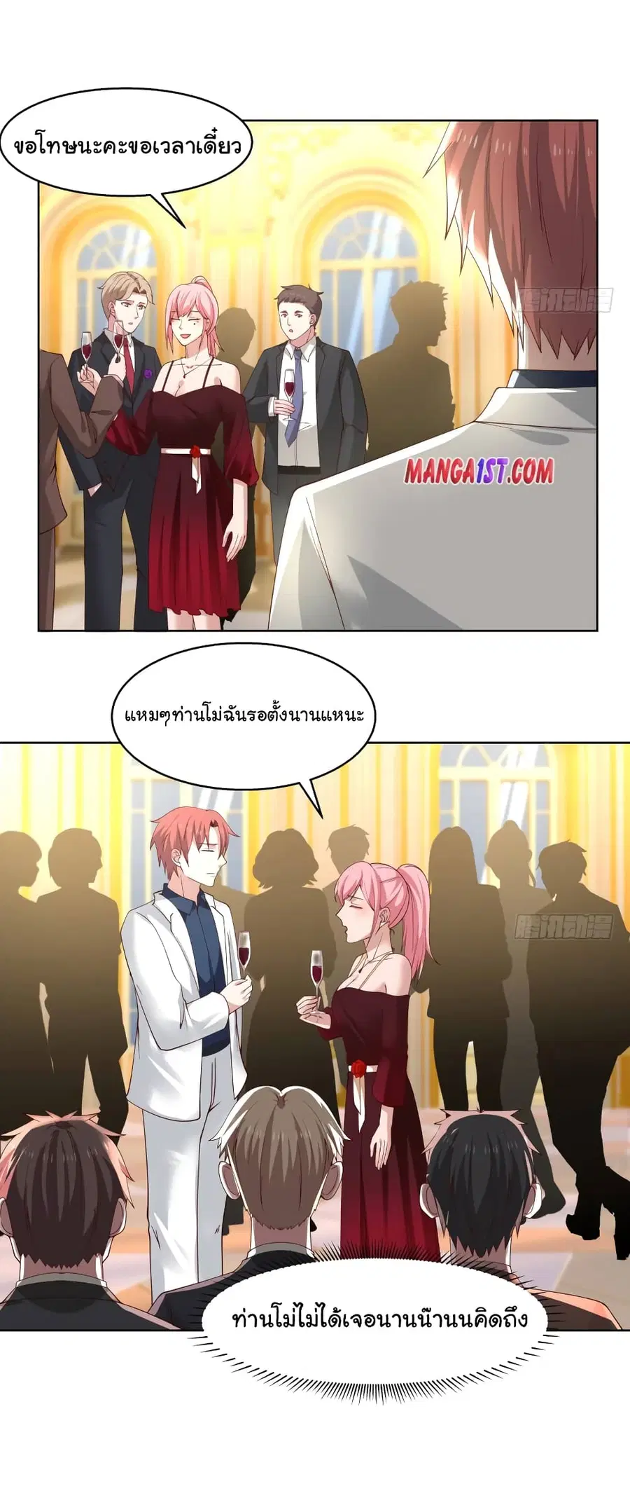I Have a Dragon in My Body ตอนที่ 359 หน้า 2