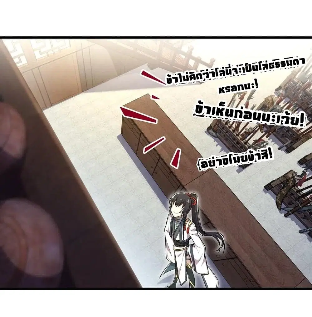 The Martial Emperor’s Life After Seclusion ตอนที่ 24 หน้า 21