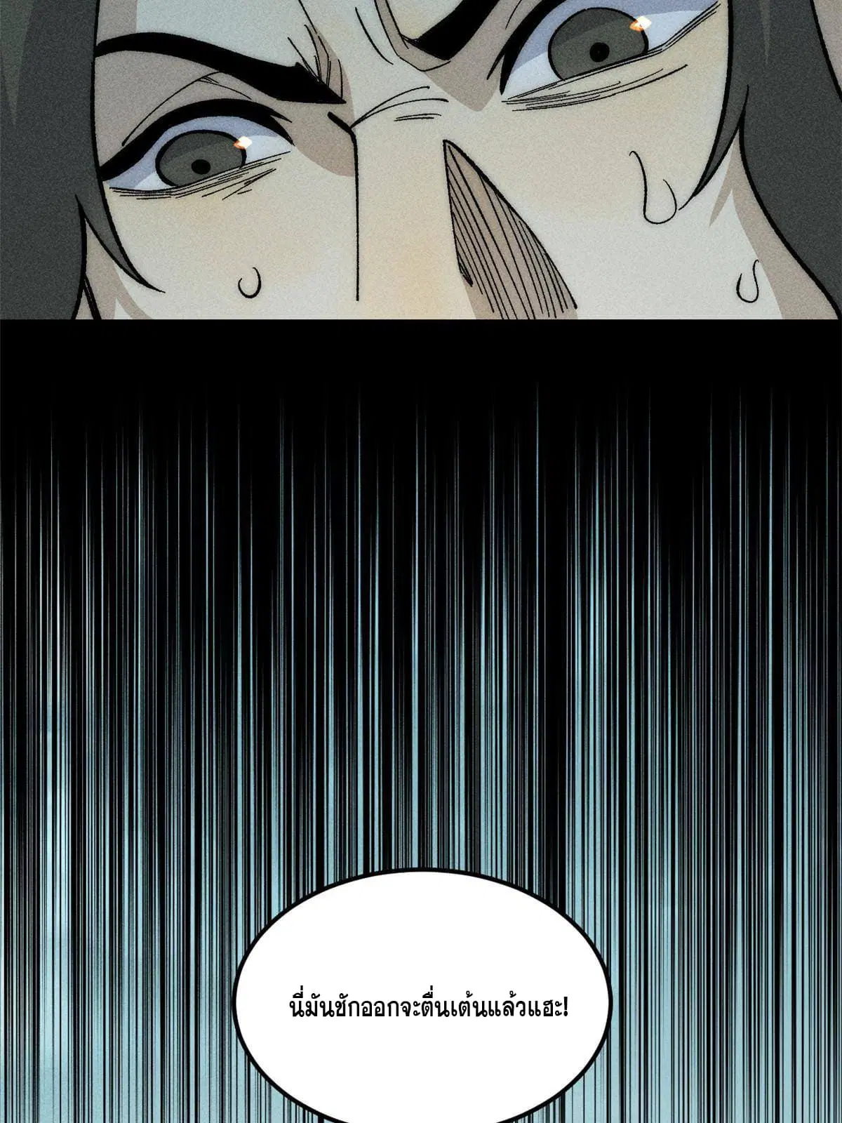 All Hail the Sect Leader ตอนที่ 186 หน้า 8