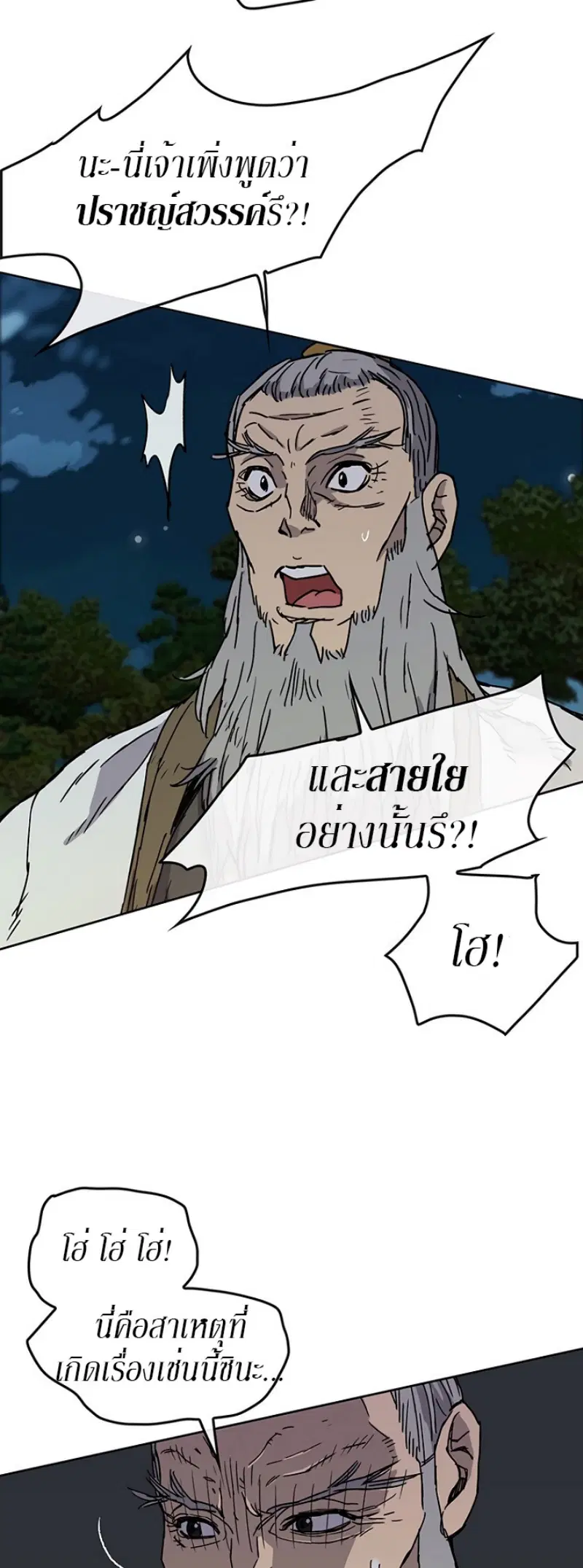 The Undefeatable Swordsman ตอนที่ 7 หน้า 6