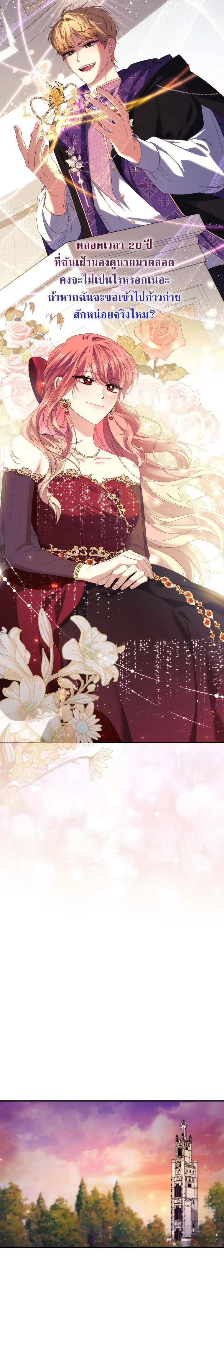 A Princess Who Reads Fortune ตอนที่ 9 หน้า 17