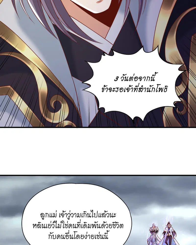 The Time of Rebirth ตอนที่ 184 หน้า 46