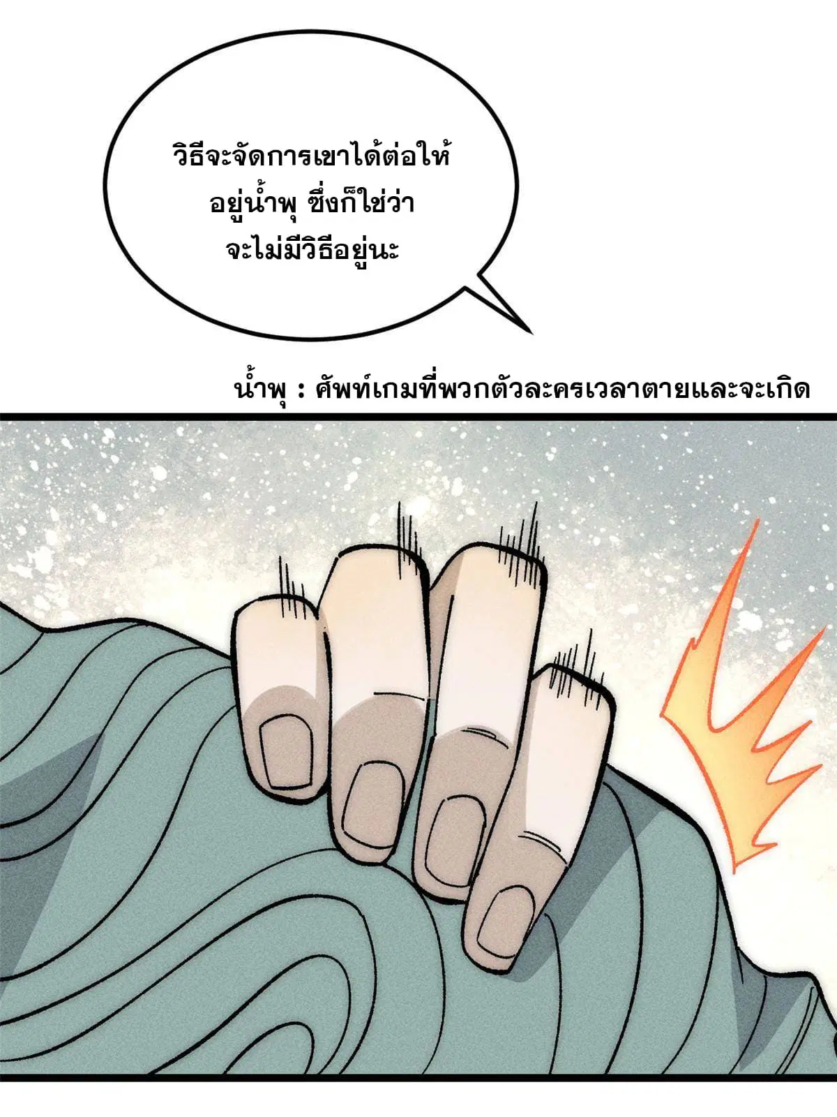 All Hail the Sect Leader ตอนที่ 184 หน้า 64