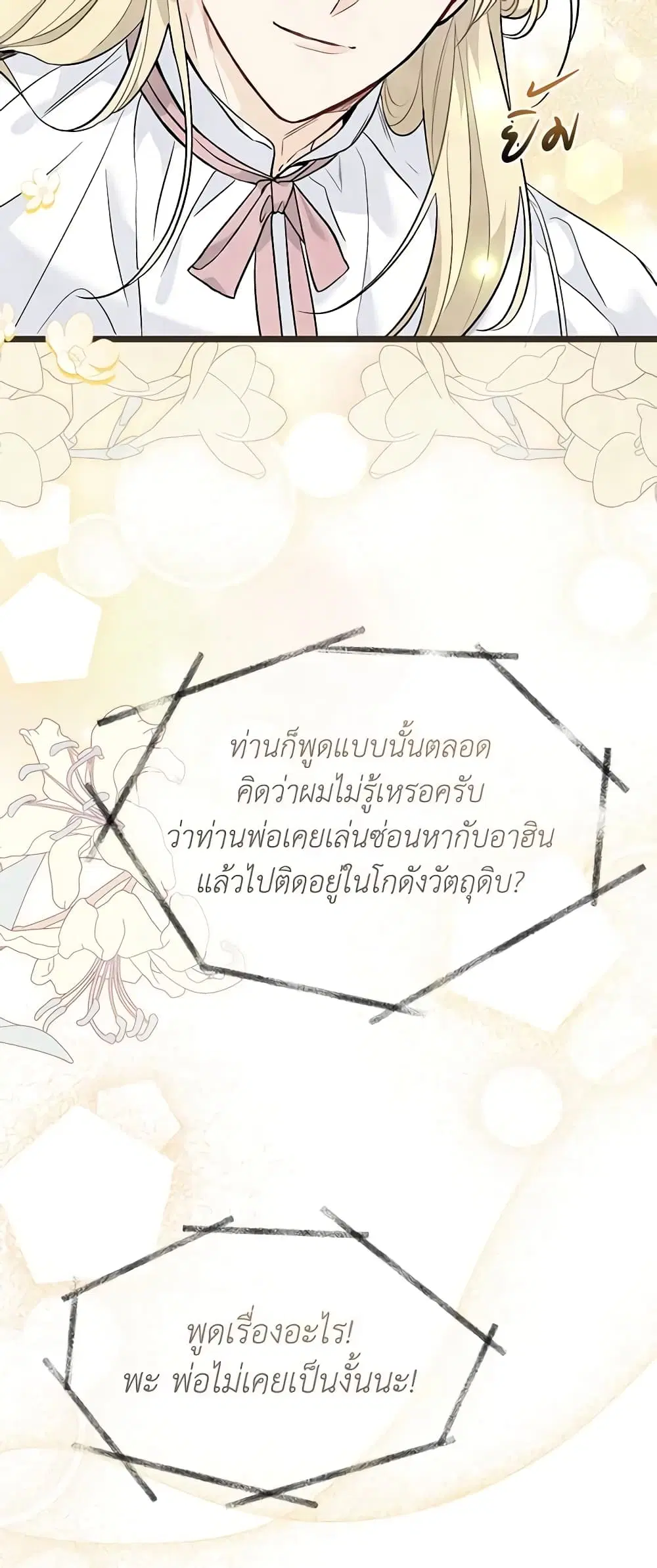 The Symbiotic Relationship Between a Panther and a Rabbit ตอนที่ 116 หน้า 23