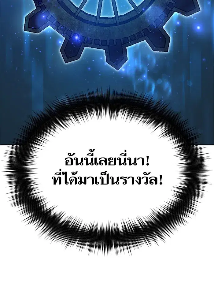 The S-Classes That I Raised (My S-Class Hunters) ตอนที่ 66 หน้า 101