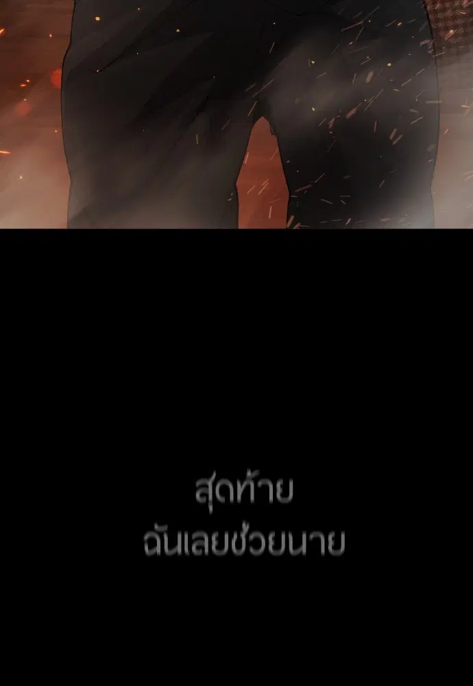 Superhuman Era ตอนที่ 171 หน้า 124