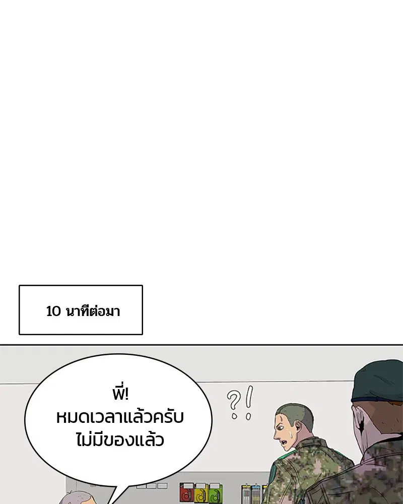 Kitchen Soldier ตอนที่ 44 หน้า 49
