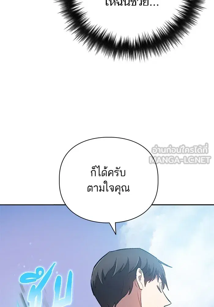 The S-Classes That I Raised (My S-Class Hunters) ตอนที่ 79 หน้า 57