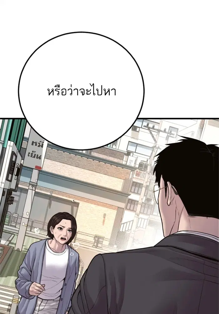 Manager Kim ตอนที่ 123 หน้า 147