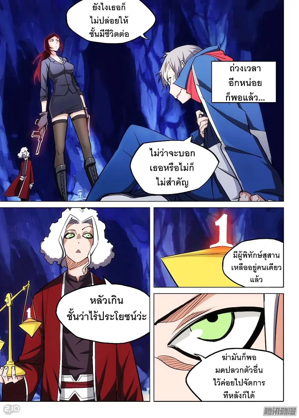 Silver Gravekeeper ตอนที่ 179 หน้า 4