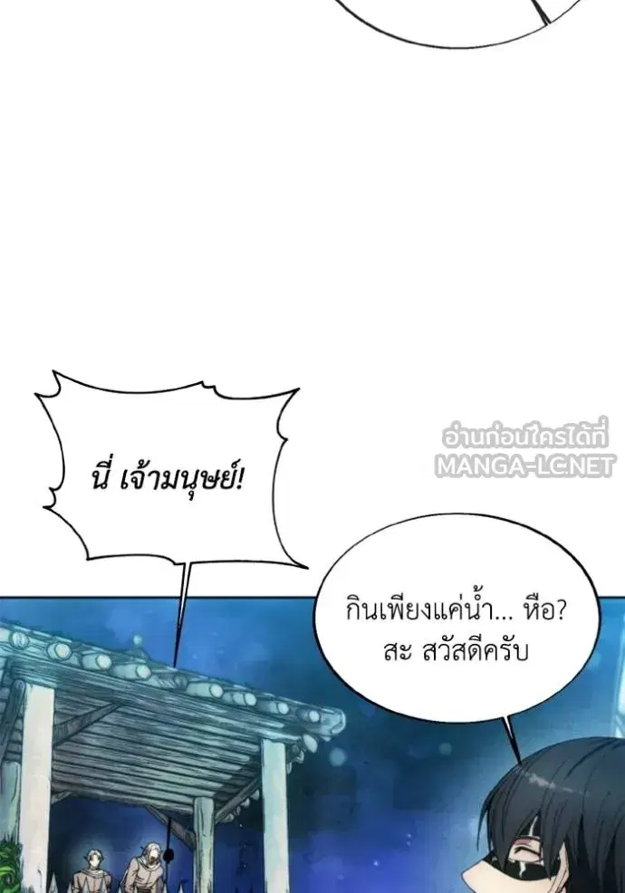 How to Live as a Villain ตอนที่ 141 หน้า 18
