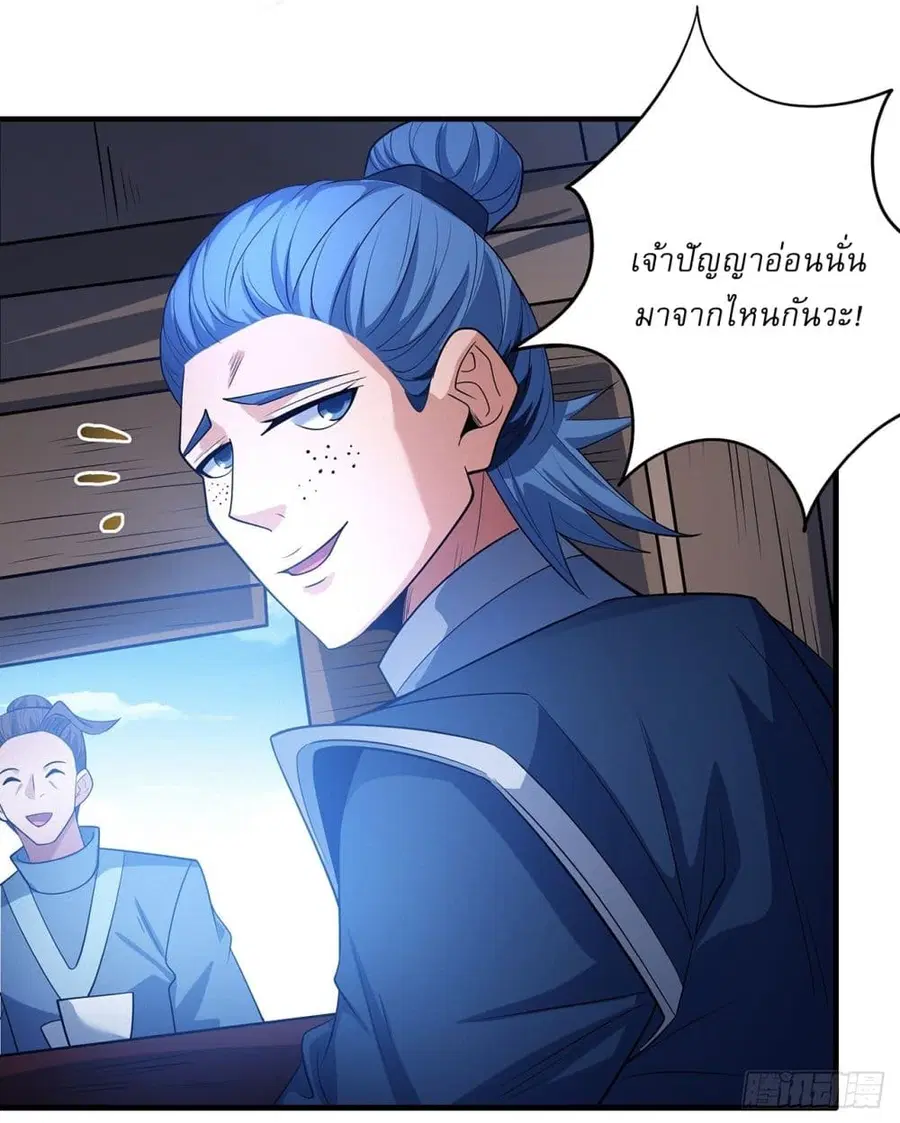 God of Martial Arts ตอนที่ 661 หน้า 6