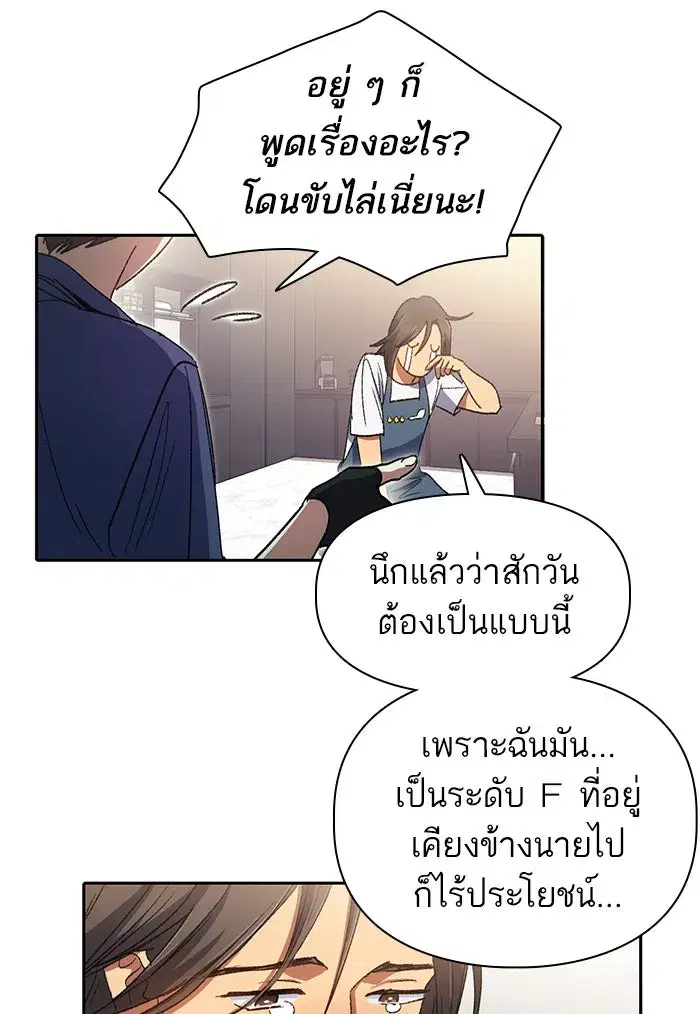 The S-Classes That I Raised (My S-Class Hunters) ตอนที่ 28 หน้า 47