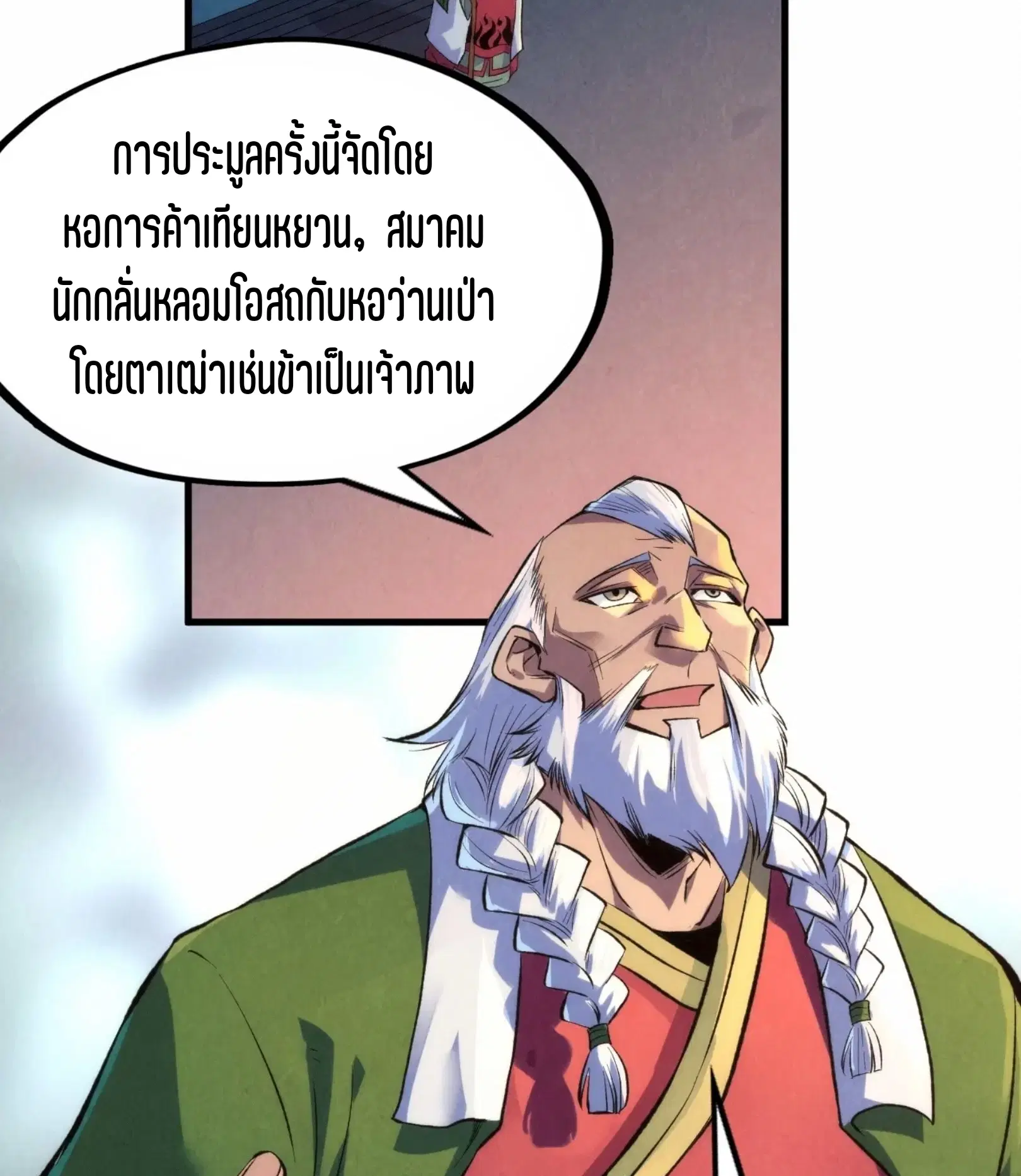 The Eternal Supreme ตอนที่ 248 หน้า 66