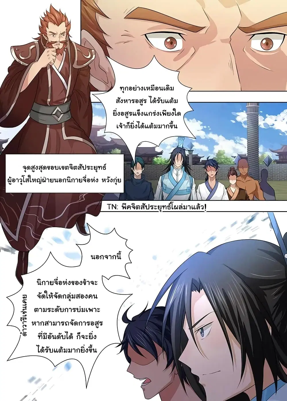 Yong Heng Zhi Zun ตอนที่ 240 หน้า 7