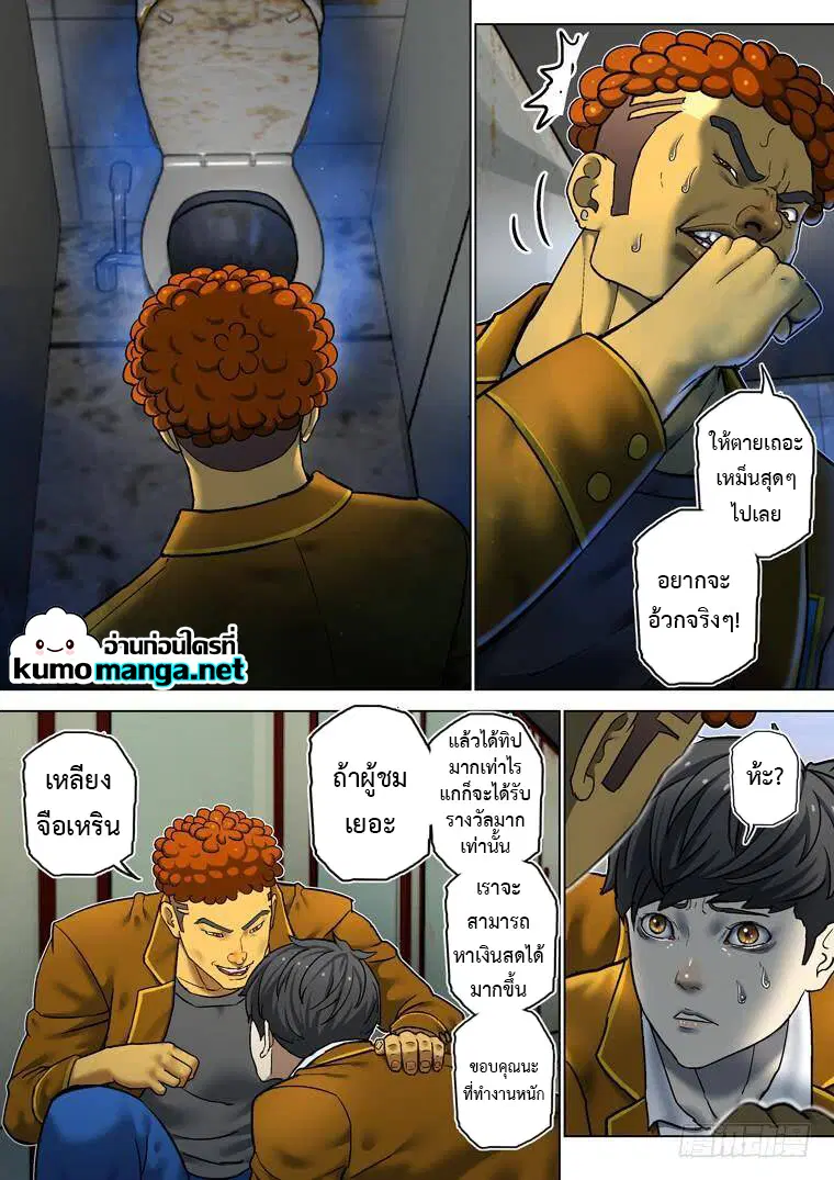 Private Hero ตอนที่ 201 หน้า 8