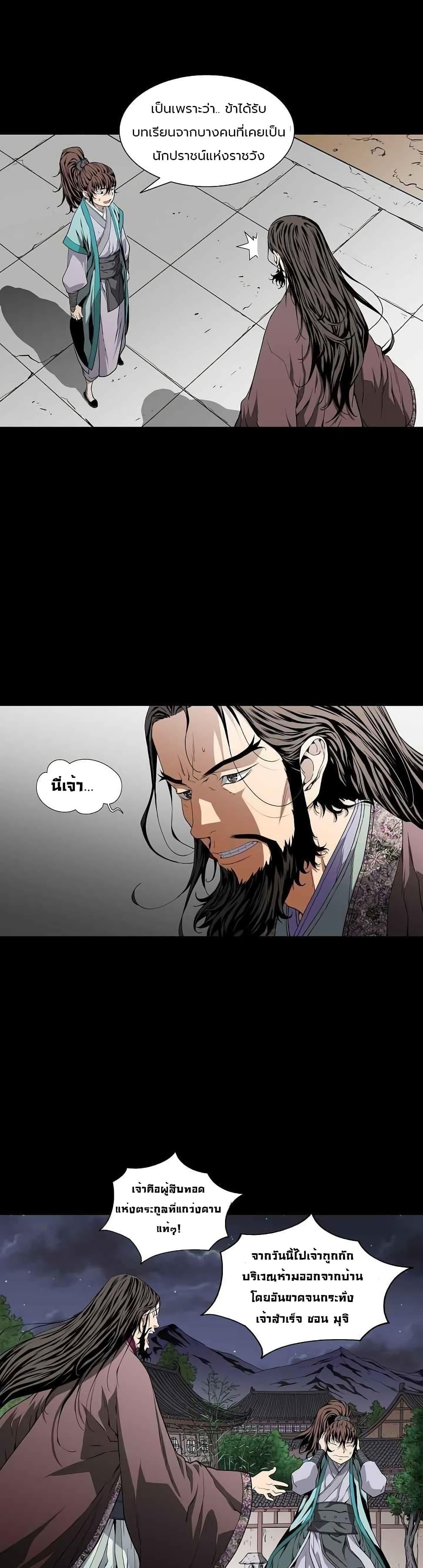 The Scholar Warrior ตอนที่ 1 หน้า 20