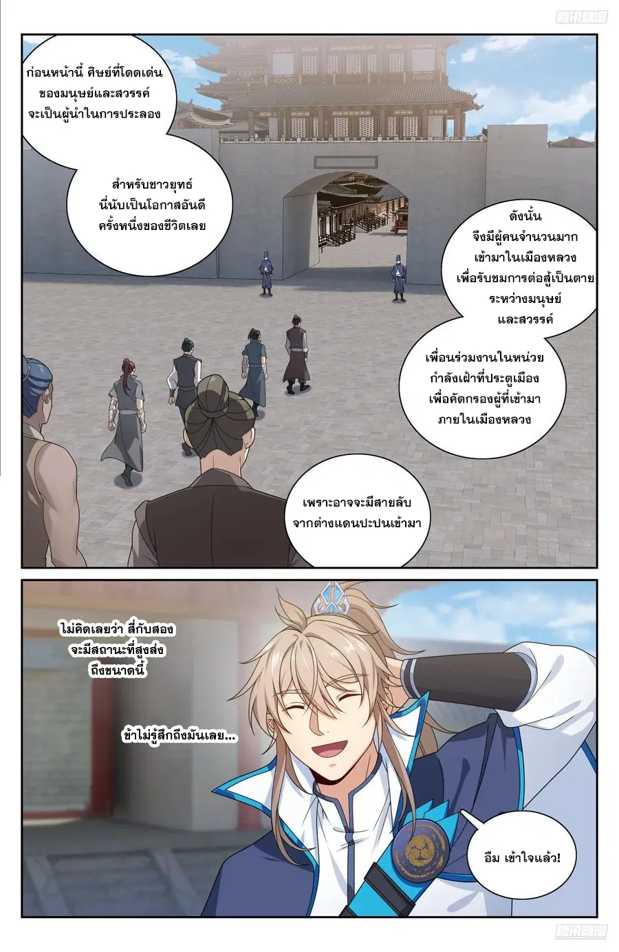 Nightwatcher ตอนที่ 336 หน้า 9