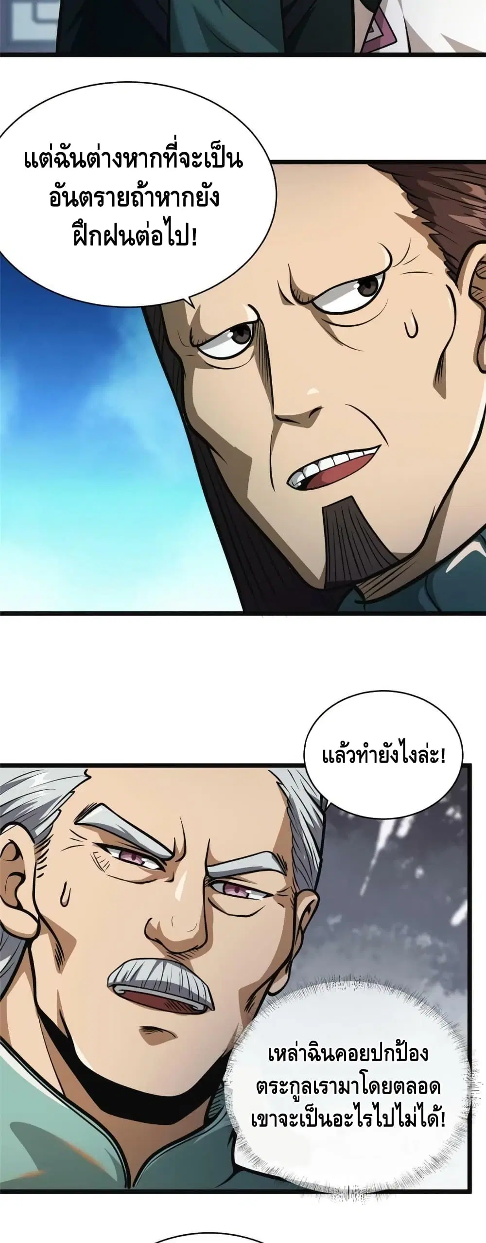 The Best Medical god in the city ตอนที่ 19 หน้า 28