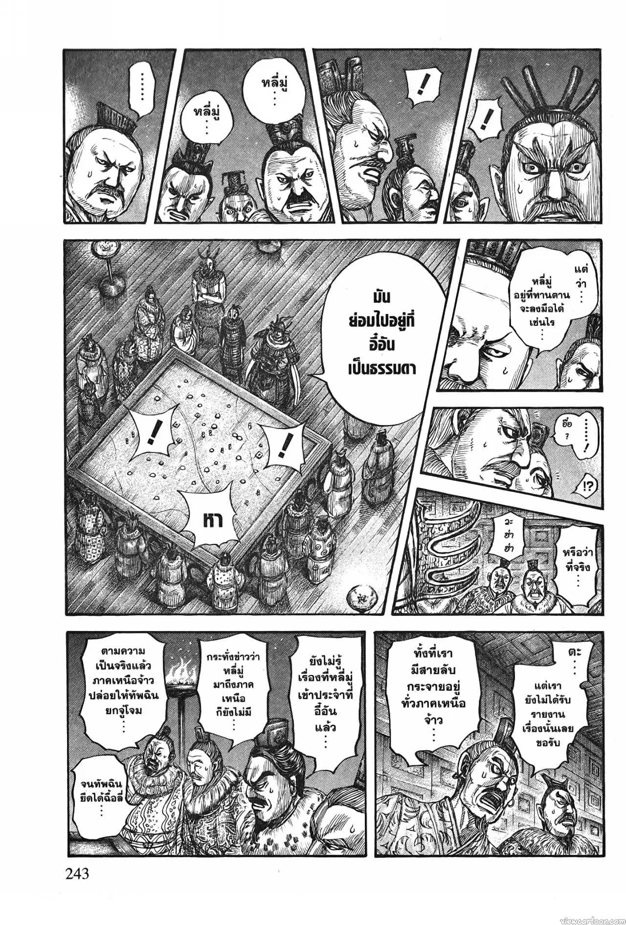 Kingdom ตอนที่ 713 หน้า 17