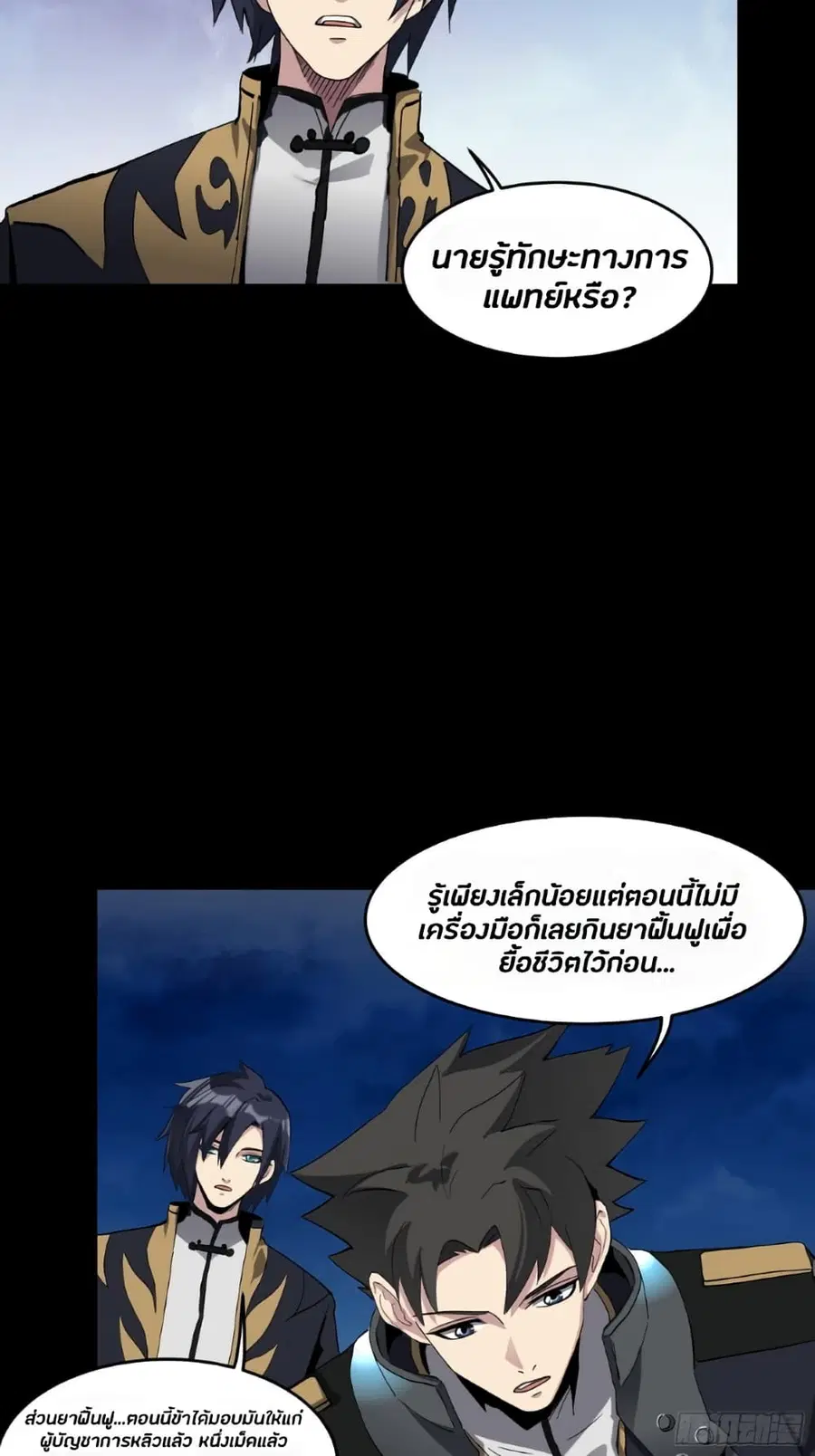 Legend of Star General ตอนที่ 41 หน้า 22