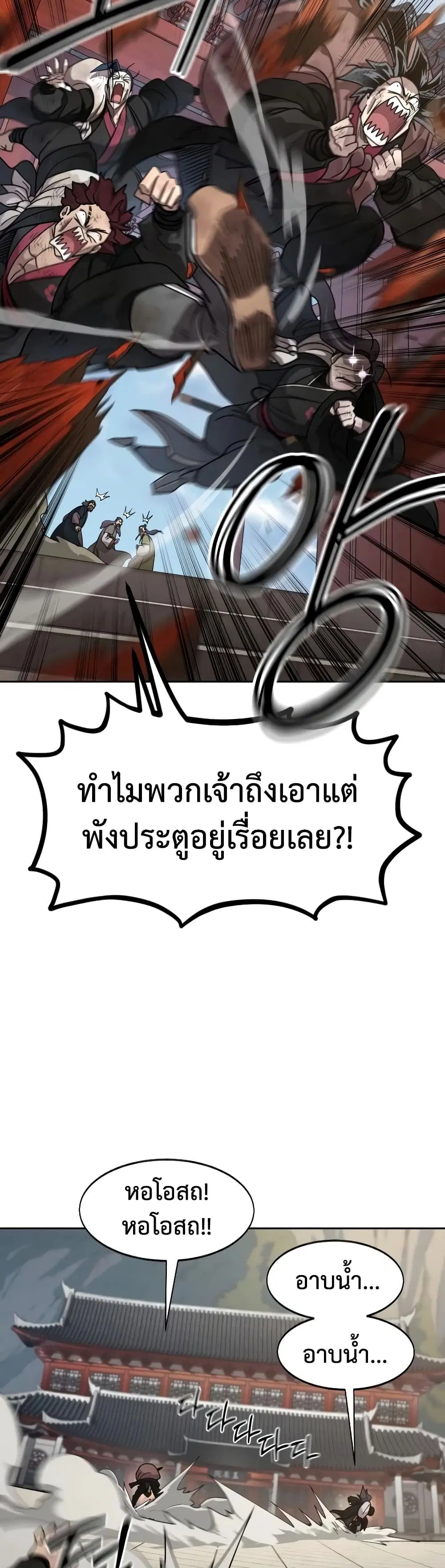 Return of the Mount Hua Sect ตอนที่ 173 หน้า 18