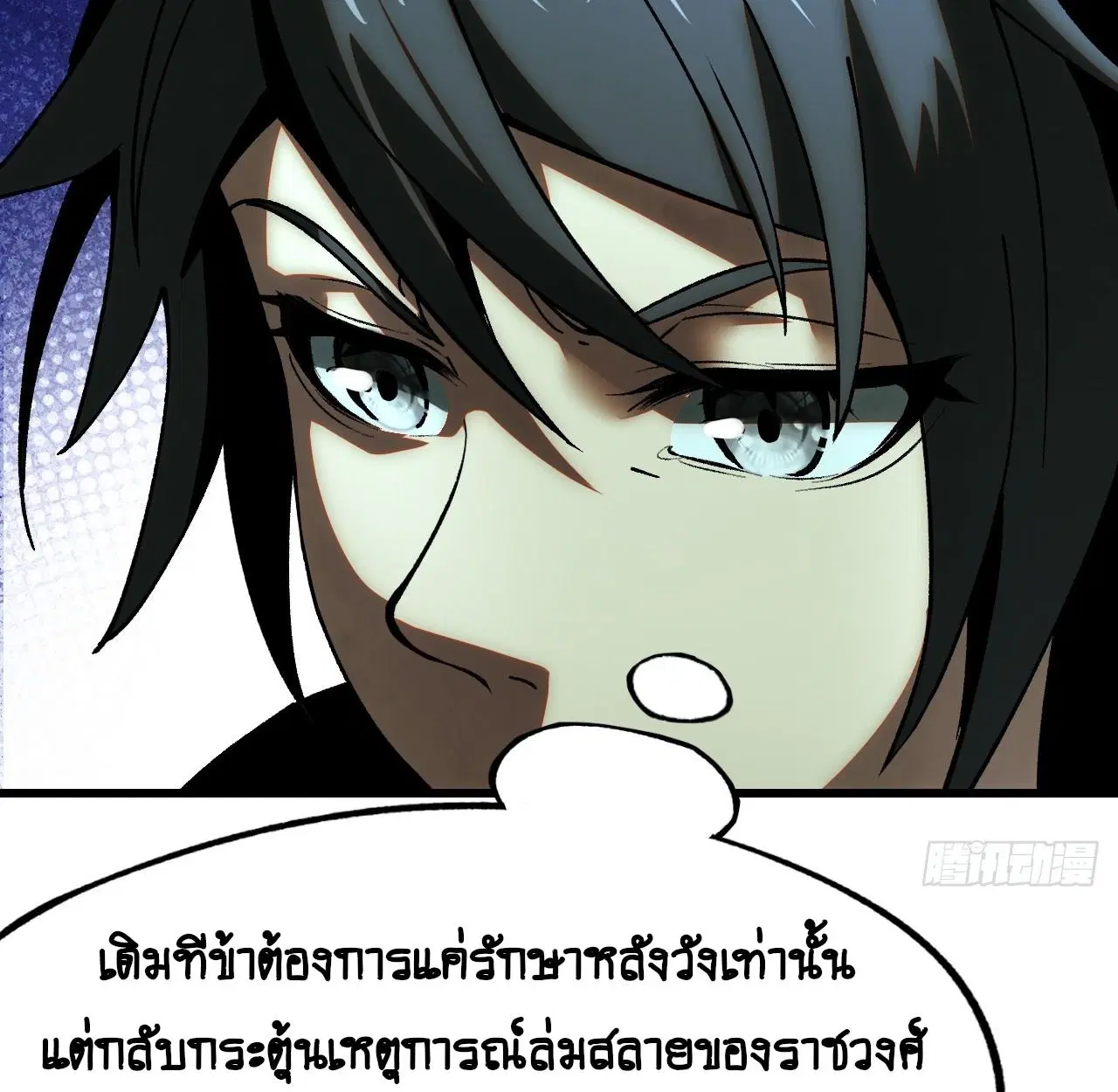 AccidentaIIy Became Famous Throughout History ตอนที่ 12 หน้า 12