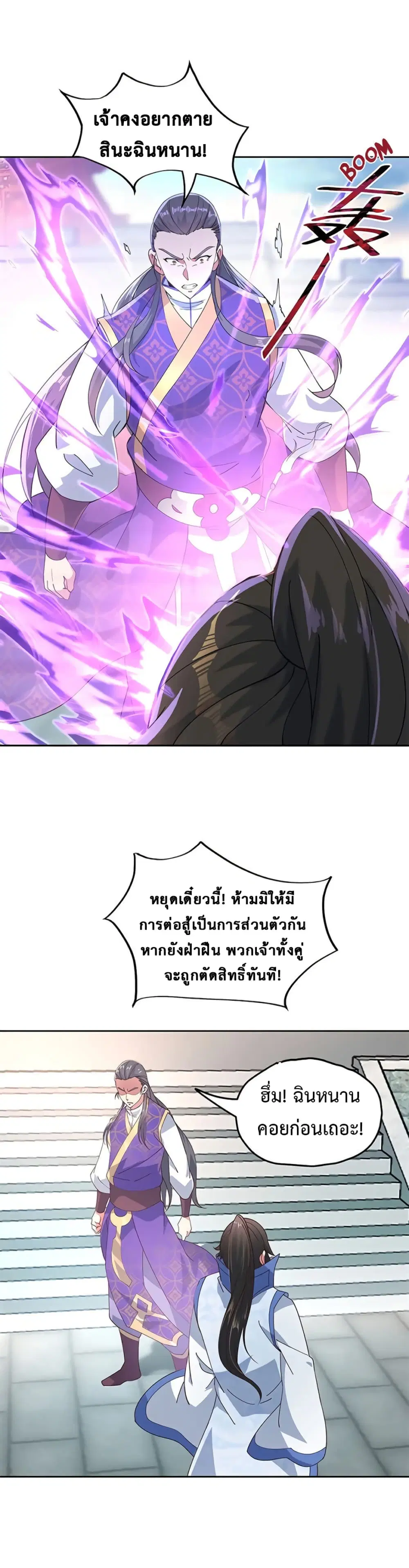 Peerless Battle Spirit (Tian Cang Zi Dongman) ตอนที่ 119 หน้า 12