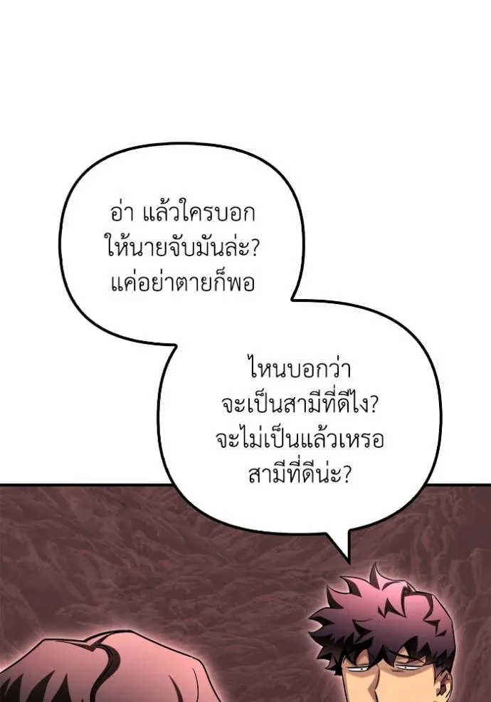 Superhuman Battlefield เกมของยอดมนุษย์ ตอนที่ 123 หน้า 95