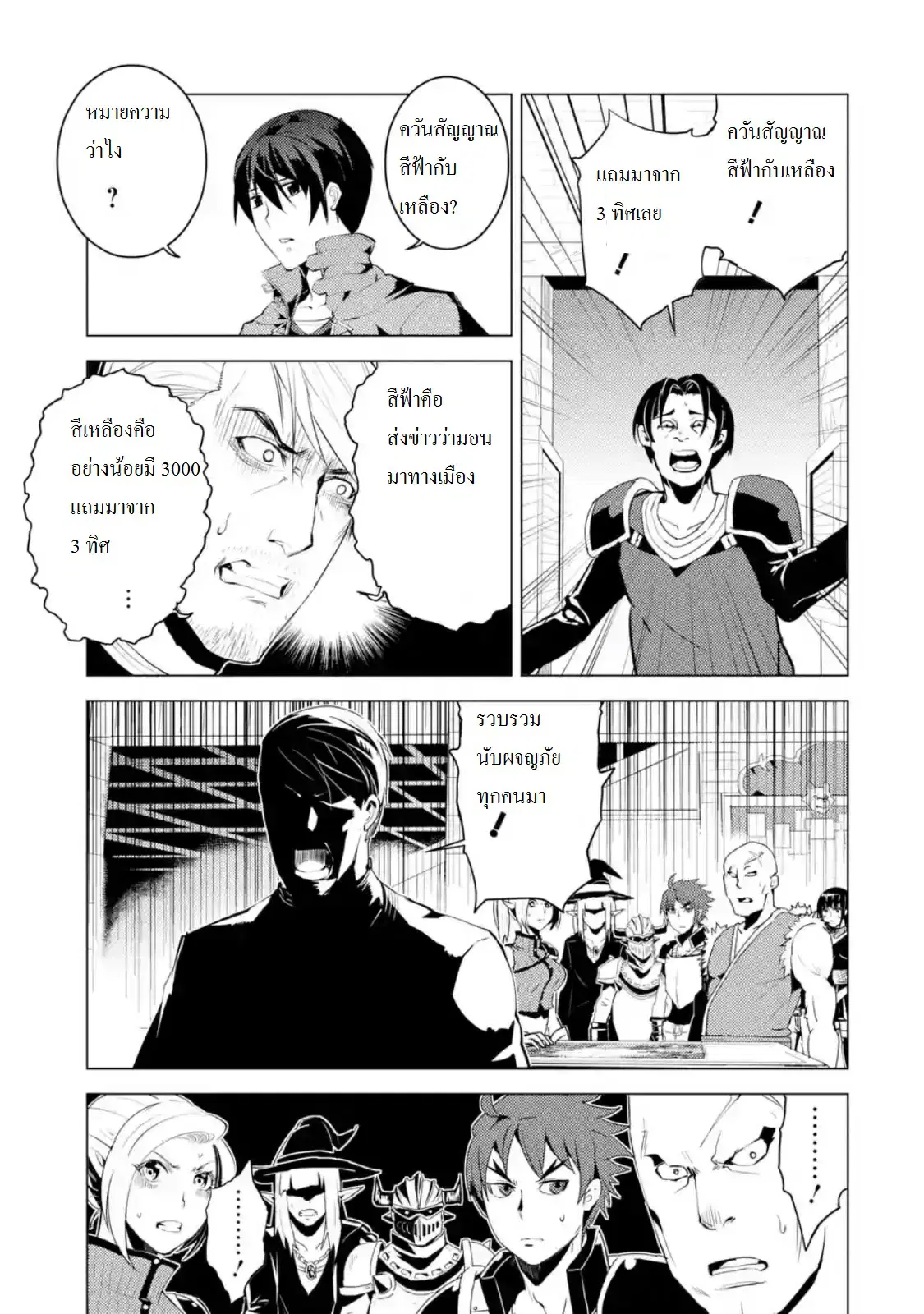Tensei Kenja no Isekai Life ตอนที่ 6.3 หน้า 9