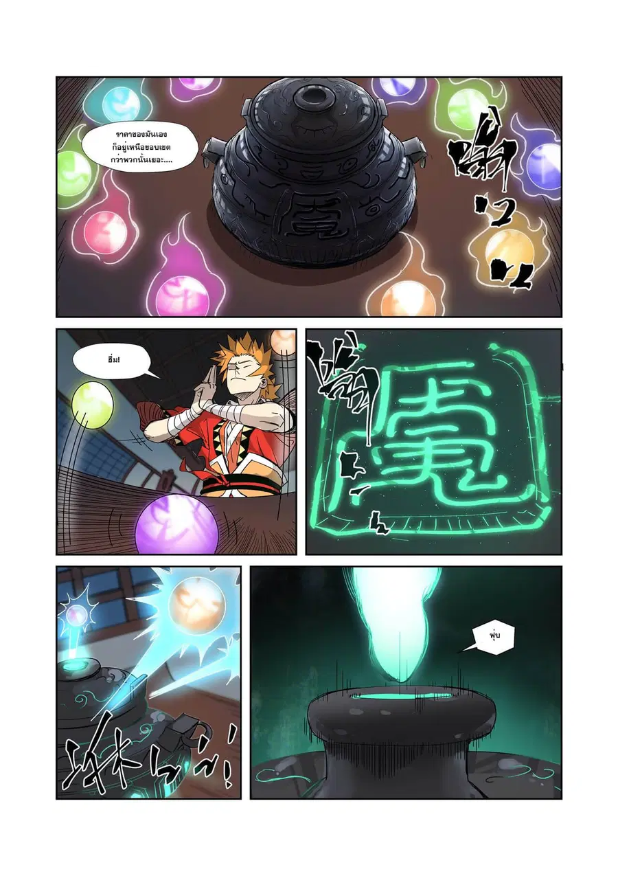 Tales of Demons and Gods ตอนที่ 331 หน้า 18