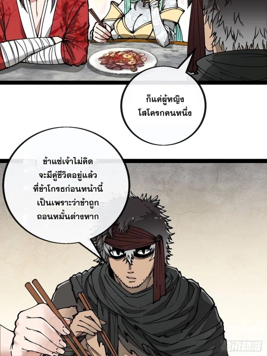 I’m Really Not the Son of Luck ตอนที่ 83 หน้า 8