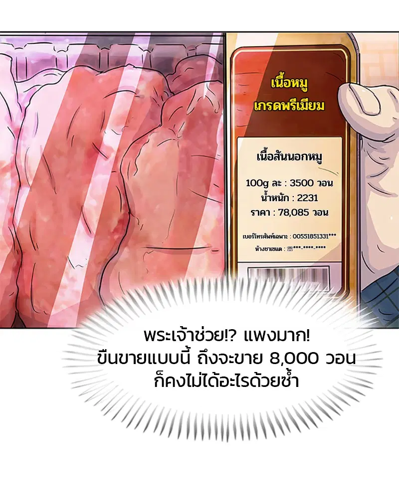 Kitchen Soldier ตอนที่ 28 หน้า 35