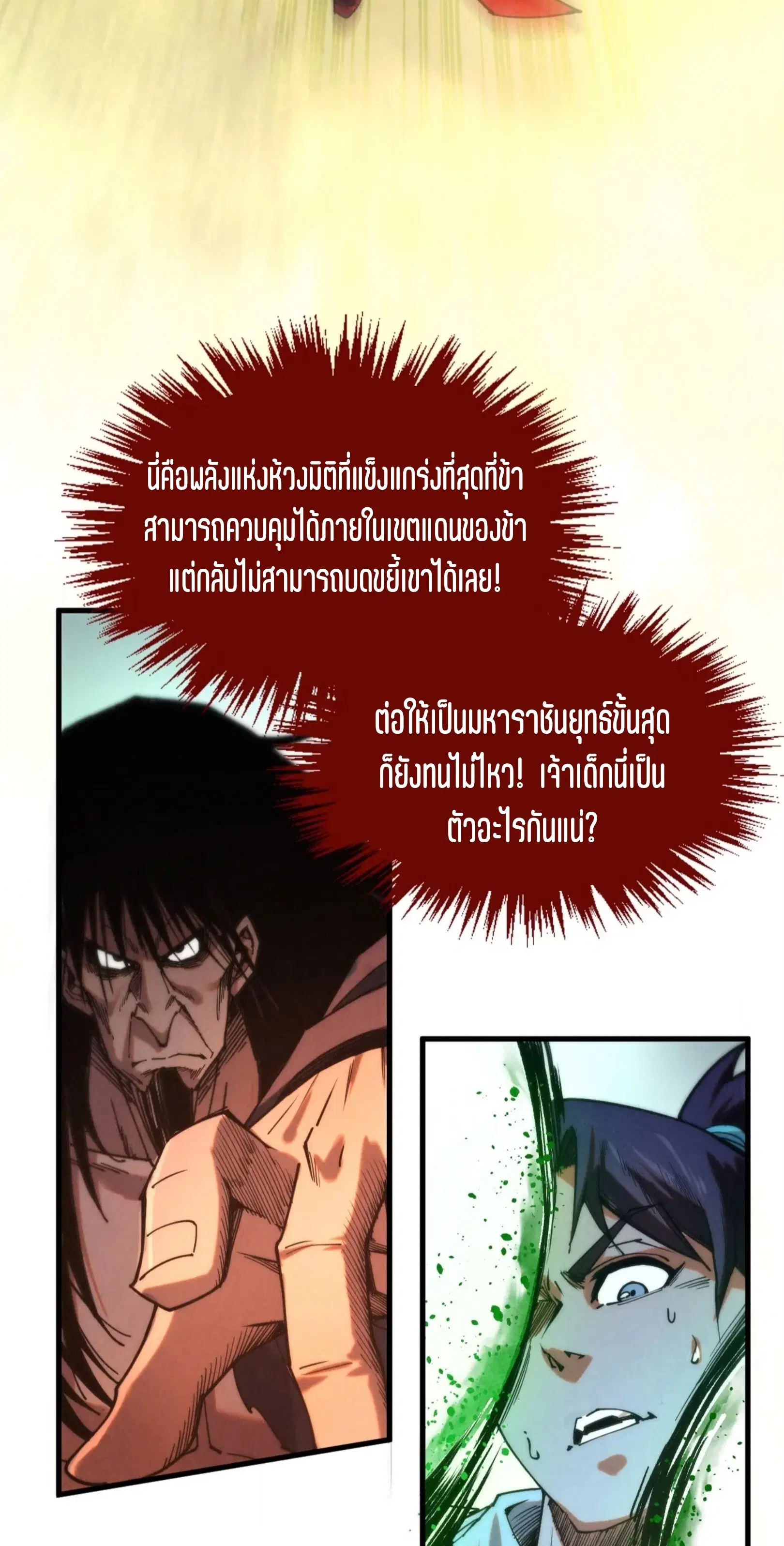 The Eternal Supreme ตอนที่ 399 หน้า 35