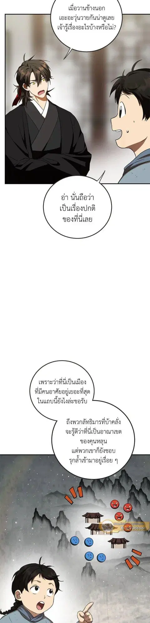 Path of the Shaman ตอนที่ 121 หน้า 24