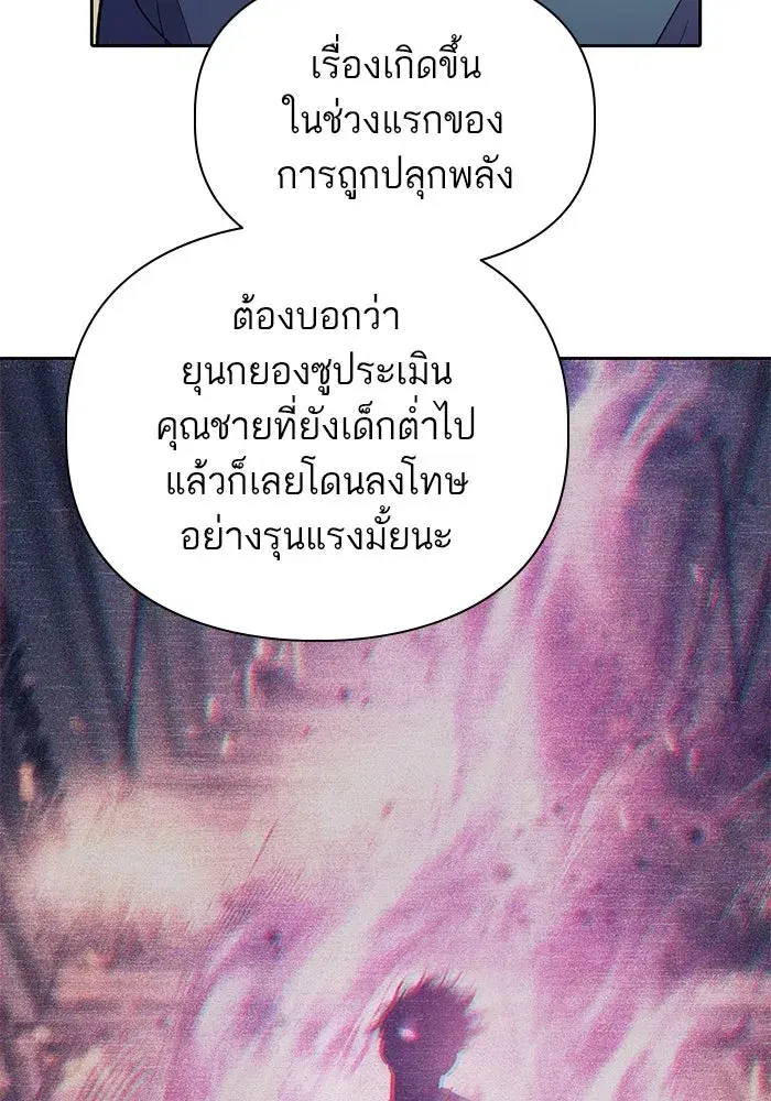 The S-Classes That I Raised (My S-Class Hunters) ตอนที่ 83 หน้า 23
