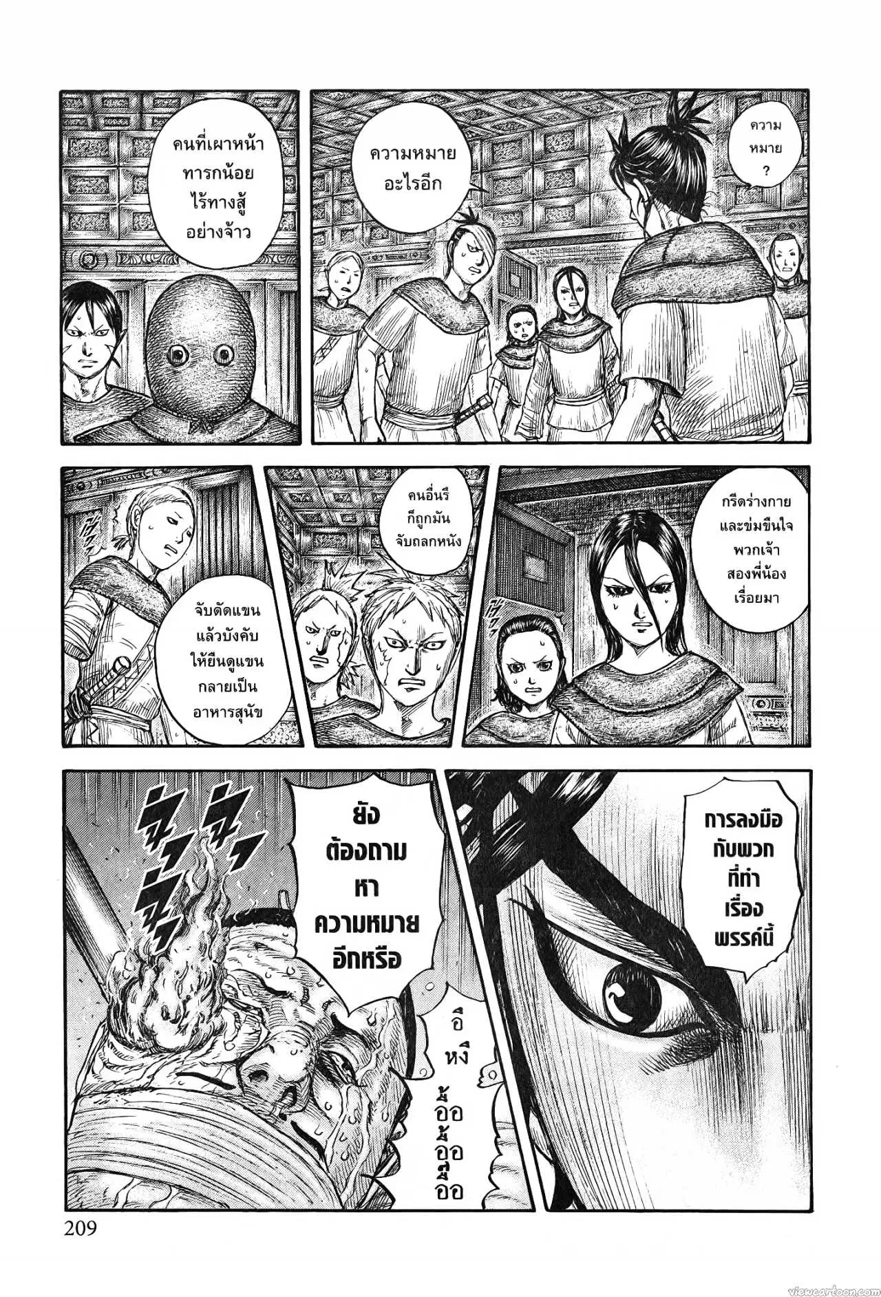 Kingdom ตอนที่ 735 หน้า 7