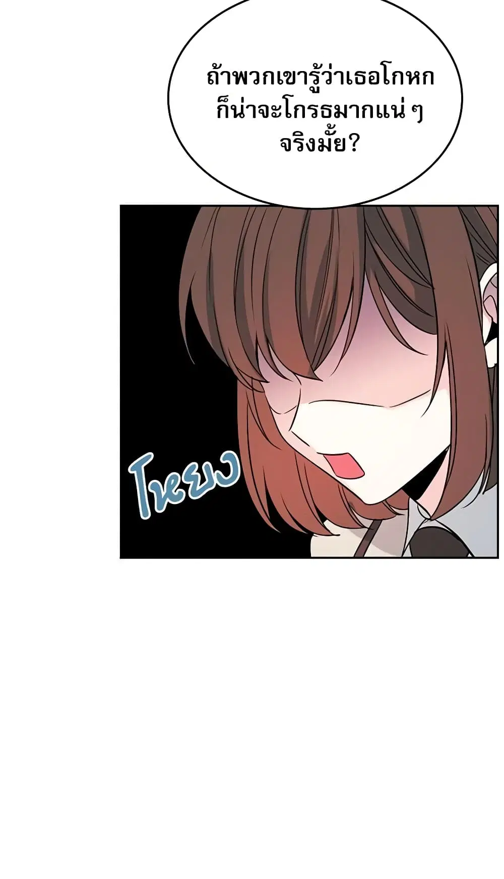 My Life as an Internet Novel ตอนที่ 54 หน้า 25