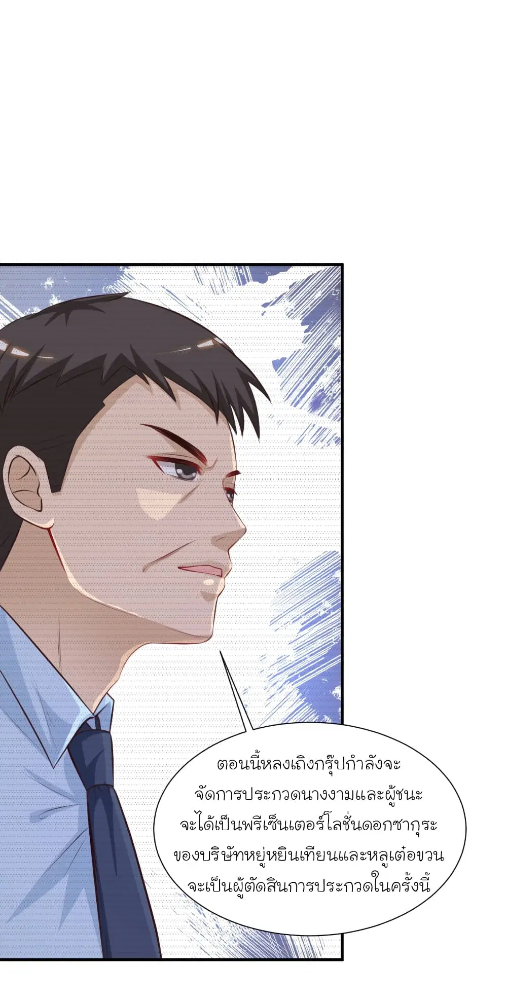 The Strongest Peach Blossom ตอนที่ 90 หน้า 13