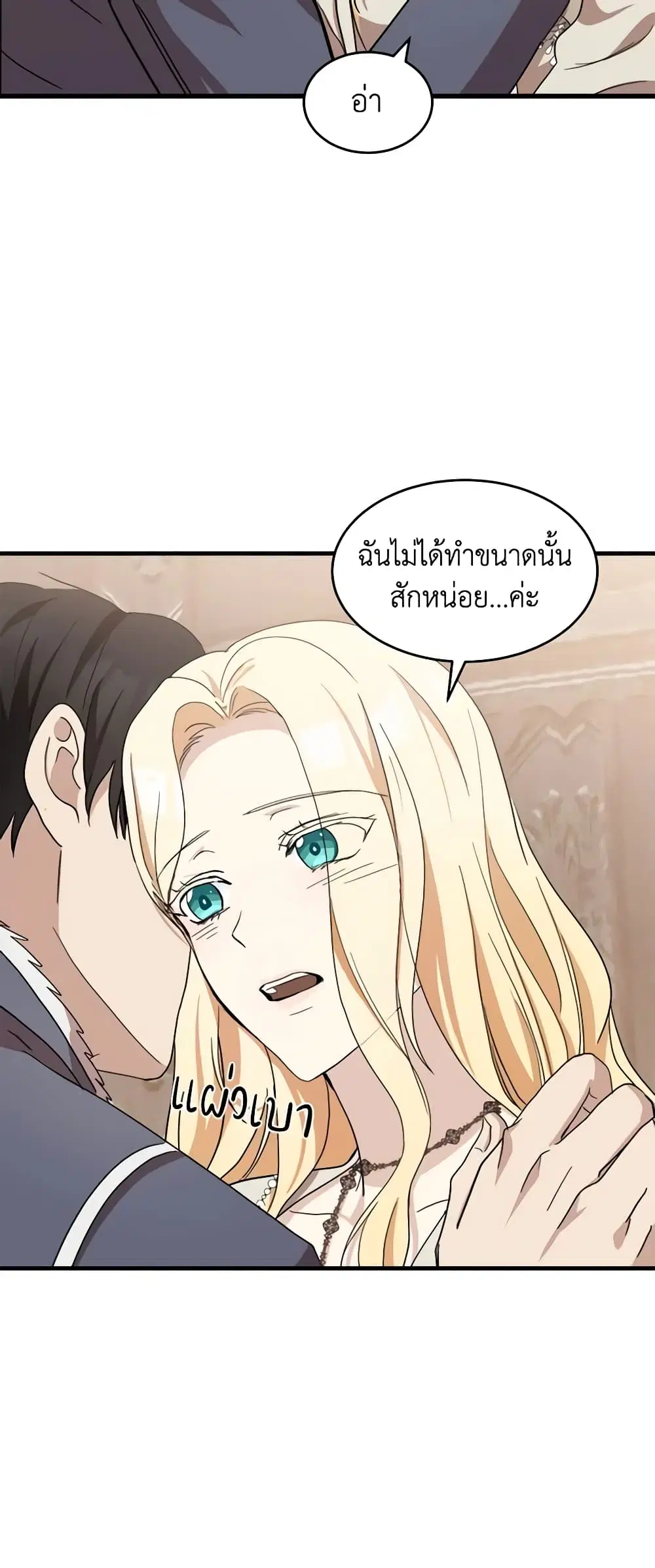 The Villainess Lives Again ตอนที่ 72 หน้า 22