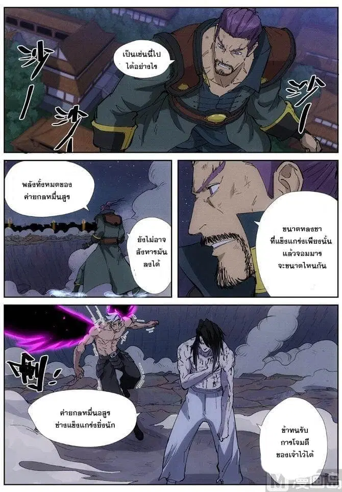 Tales of Demons and Gods ตอนที่ 213 หน้า 6