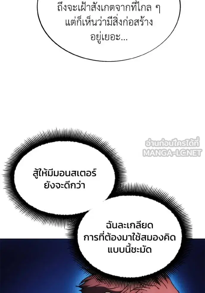 How to Live as a Villain ตอนที่ 172 หน้า 49