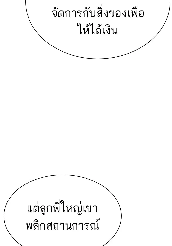 How to Fight ตอนที่ 169 หน้า 73