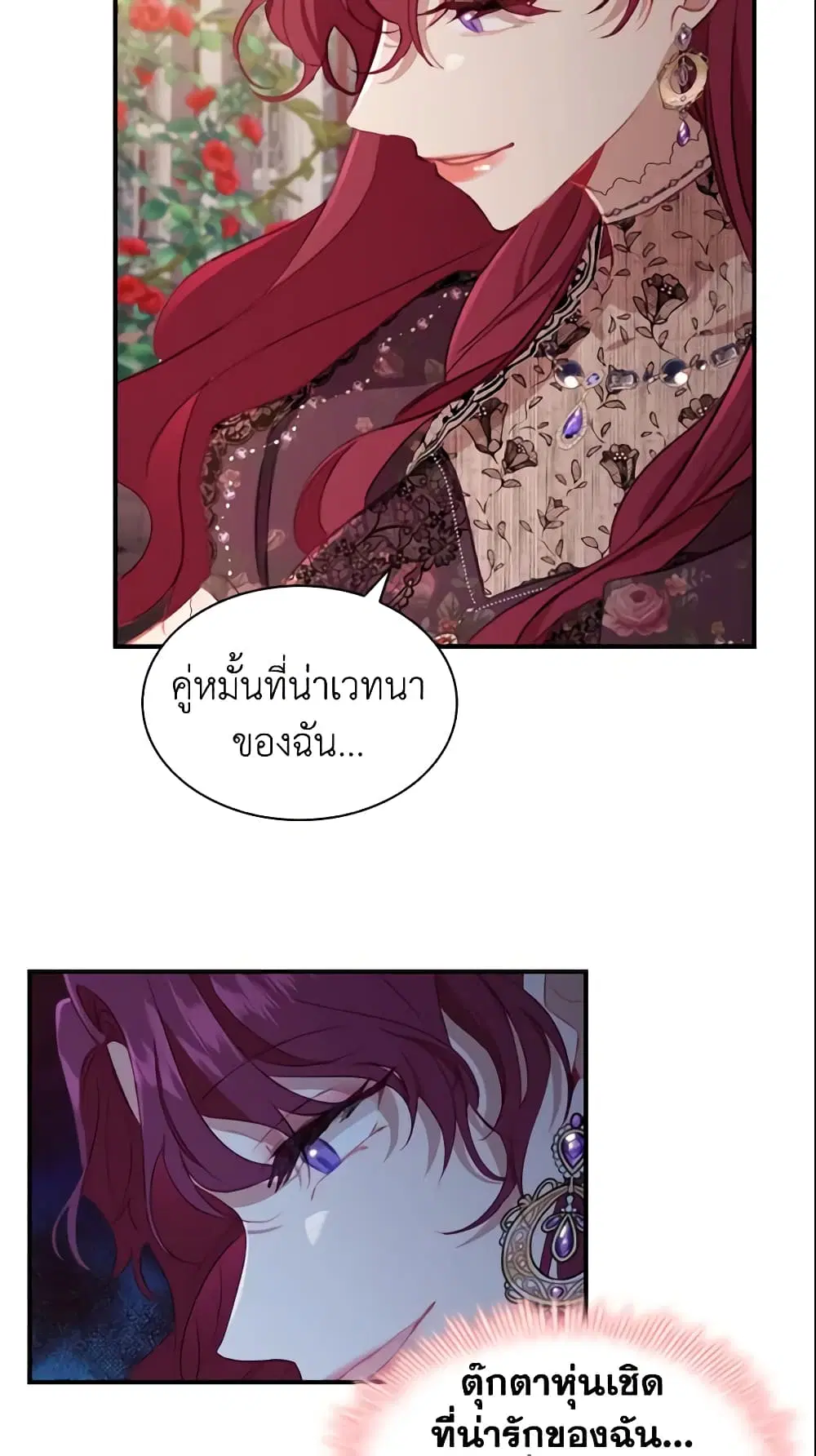 The Beloved Little Princess ตอนที่ 69 หน้า 41