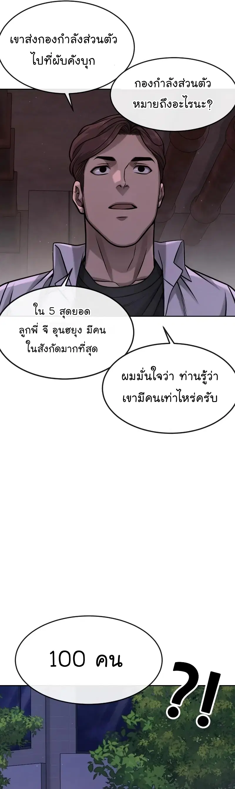 Quest Supremacy ตอนที่ 105 หน้า 46