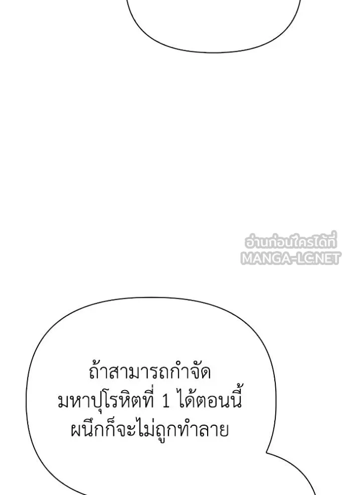 Superhuman Battlefield เกมของยอดมนุษย์ ตอนที่ 130 หน้า 90