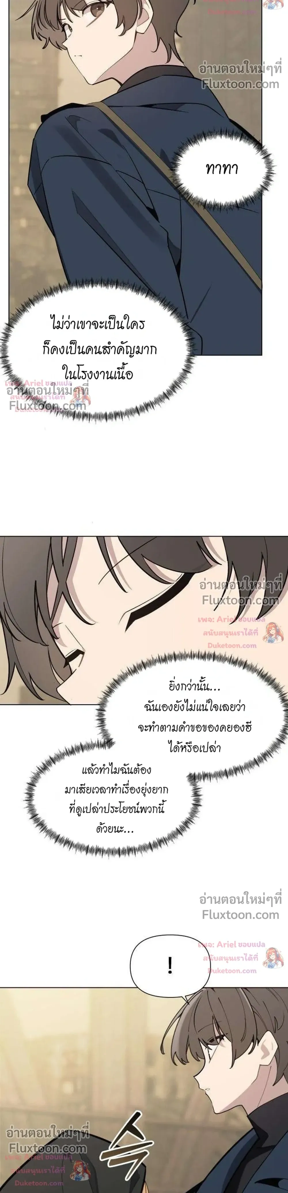 The Postman Walking Through the Apocalypse บุรุษไปรษณีย์ผู้ย่างกรายผ่านวันสิ้นโลก ตอนที่ 24 หน้า 26