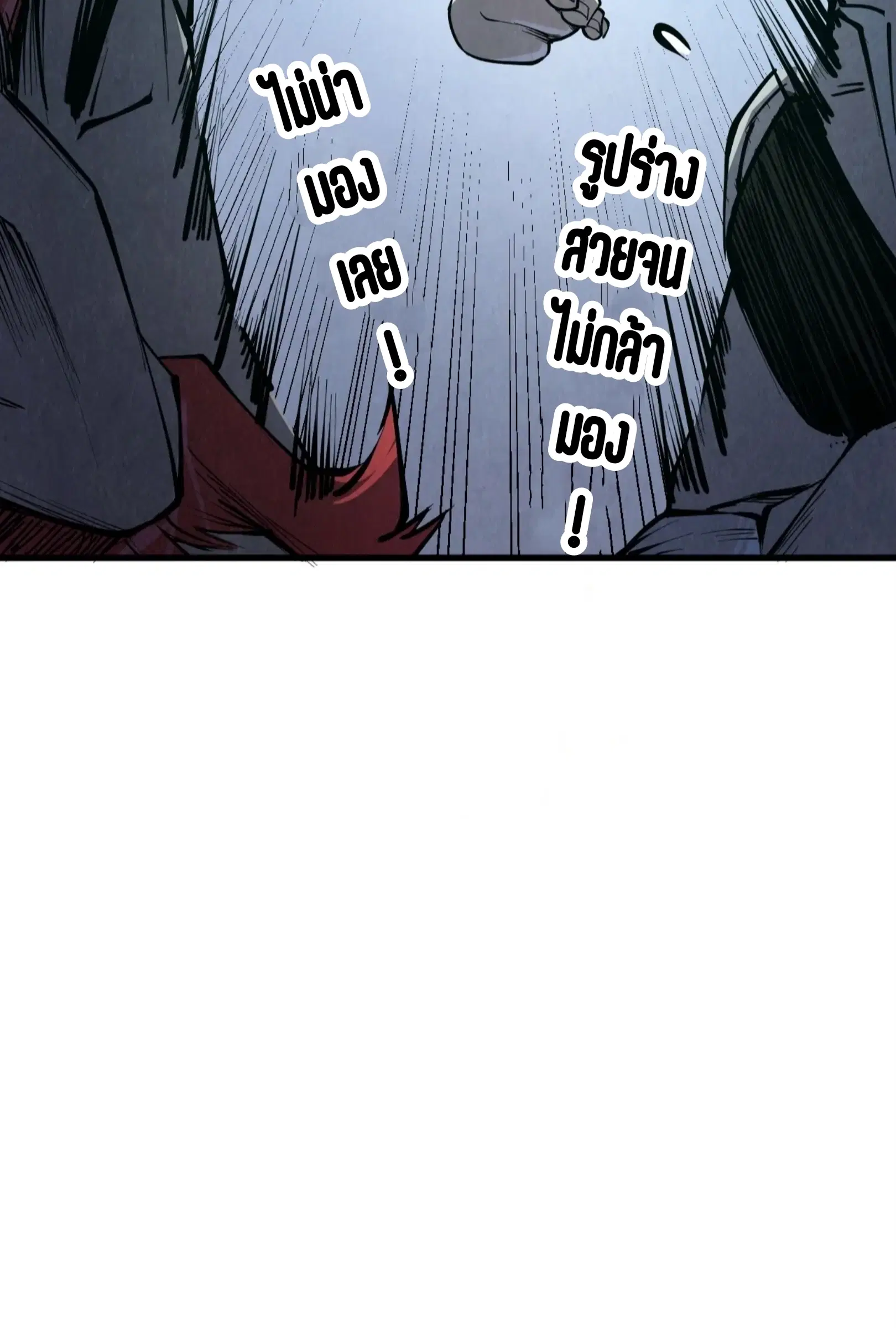 The Eternal Supreme ตอนที่ 218 หน้า 16