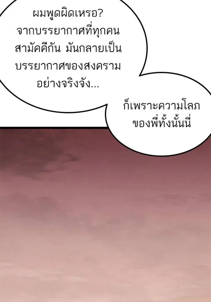 Bad Guy ตอนที่ 233 หน้า 22